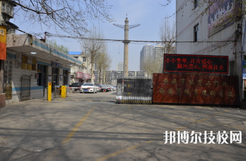 西安體育運(yùn)動(dòng)學(xué)校2020年報(bào)名條件、招生要求、招生對(duì)象 