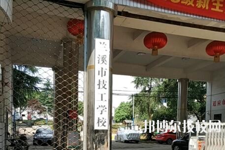 蘭溪技工學(xué)校2020年報(bào)名條件、招生要求、招生對(duì)象