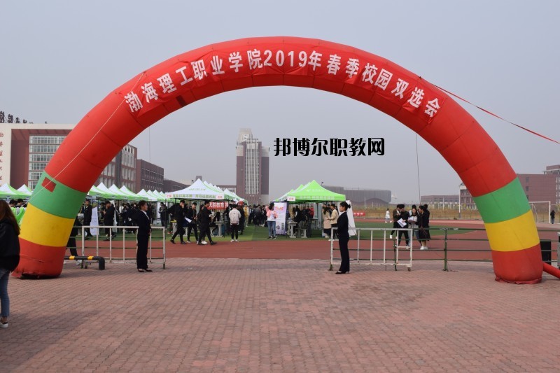 渤海理工職業(yè)學(xué)院2020年報(bào)名條件、招生要求、招生對(duì)象