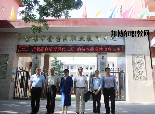 寶雞金臺職業(yè)教育中心怎么樣、好不好