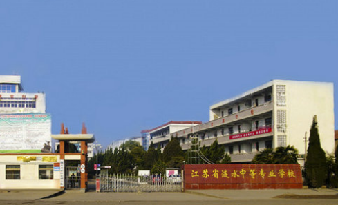 江蘇漣水中等專業(yè)學(xué)校怎么樣、好不好