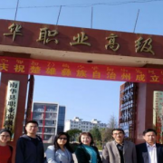 南華縣職業(yè)高級中學(xué)
