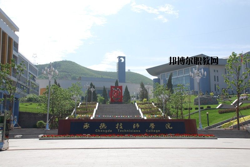 承德工業(yè)學(xué)校怎么樣、好不好