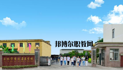廣西玉林畜牧獸醫(yī)學校網站網址