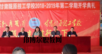 甘肅隴原技工學(xué)校2020年學(xué)費、收費多少