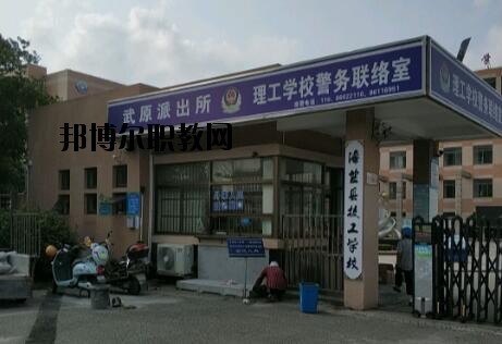 海鹽縣理工學(xué)校怎么樣、好不好