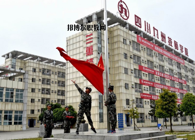 四川九洲技師學院2020年報名條件、招生要求、招生對象