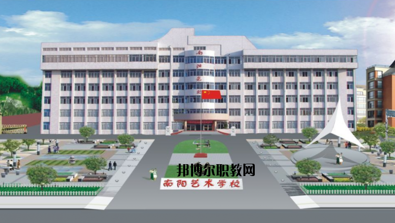南陽文化藝術學校怎么樣、好不好