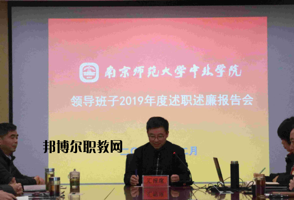 南京師范大學中北學院怎么樣、好不好