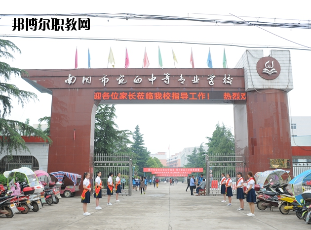 河南南陽宛西中等專業(yè)學(xué)校怎么樣、好不好