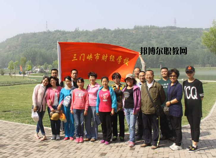 三門峽財(cái)經(jīng)學(xué)校2021年報(bào)名條件、招生要求、招生對(duì)象