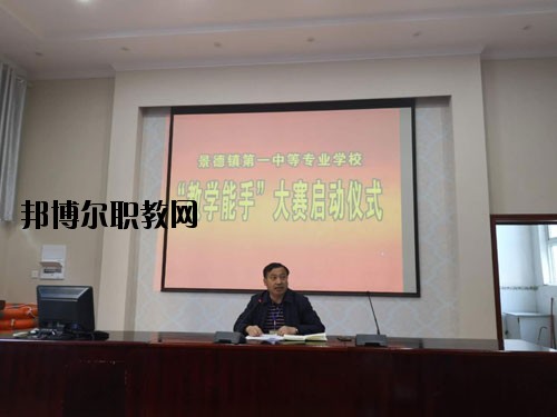 景德鎮(zhèn)第一中等專(zhuān)業(yè)學(xué)校2020年報(bào)名條件、招生要求、招生對(duì)象