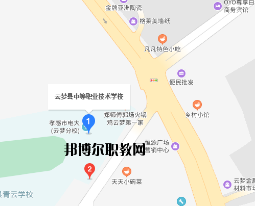 云夢中等職業(yè)技術學校地址在哪里