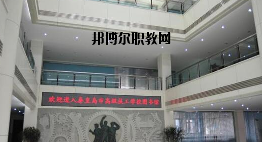 秦皇島技師學(xué)院2020年報(bào)名條件、招生要求、招生對(duì)象 