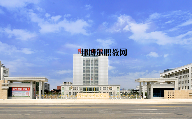周口幼兒師范學校怎么樣、好不好