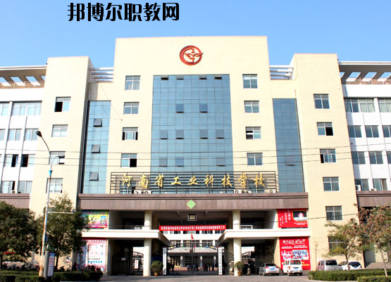河南工業(yè)科技學(xué)校2021年報(bào)名條件、招生要求、招生對象