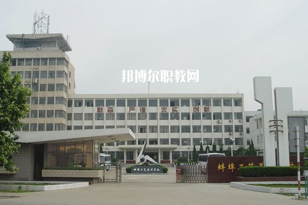 蚌埠工藝美術(shù)學(xué)校2020年報(bào)名條件、招生要求、招生對(duì)象