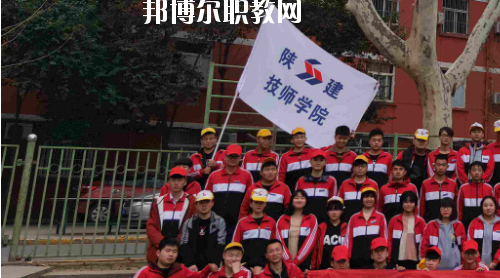 陜西建設(shè)技師學(xué)院2020年報名條件、招生要求、招生對象