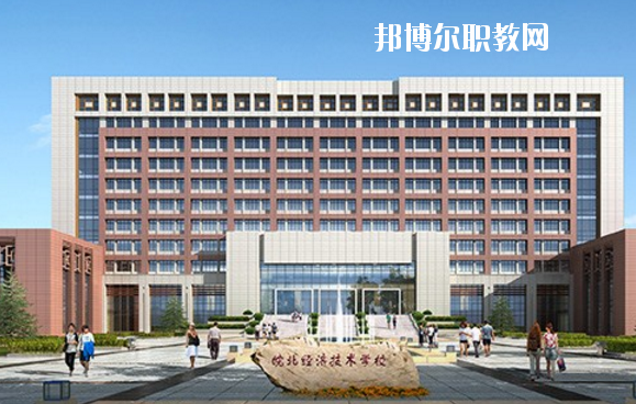 皖北經(jīng)濟技術(shù)學(xué)校怎么樣、好不好