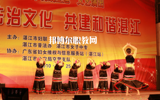 湛江女子職業(yè)技術(shù)學(xué)校怎么樣、好不好