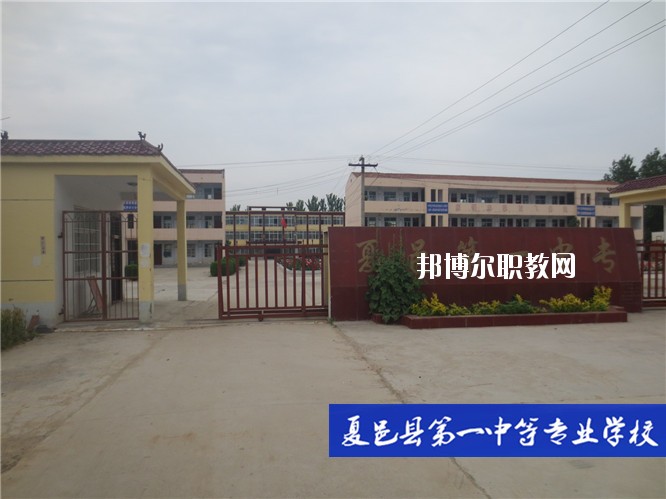 夏邑第一中等專業(yè)學(xué)校2021年報(bào)名條件、招生要求、招生對(duì)象