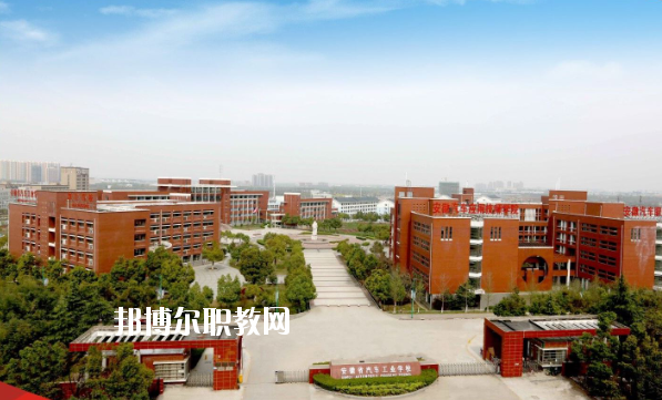 安徽汽車應(yīng)用技師學(xué)院怎么樣、好不好