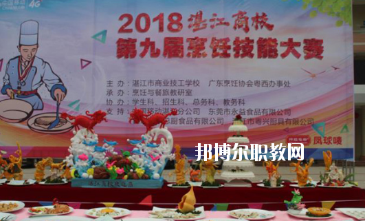湛江商業(yè)技工學校2020年報名條件、招生要求、招生對象
