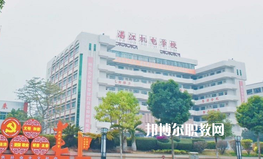 湛江機(jī)電學(xué)校2020年報名條件、招生要求、招生對象
