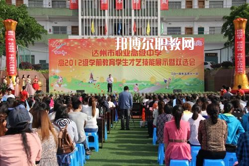 達州職業(yè)高級中學(xué)怎么樣、好不好