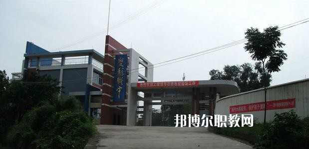 資中縣水南高級職業(yè)中學(xué)2020年報名條件、招生要求、招生對象