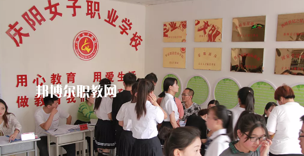 慶陽女子職業(yè)學校怎么樣、好不好