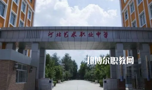 河北藝術(shù)職業(yè)中學2020年招生簡章