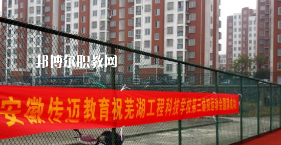 蕪湖科技工程學(xué)校怎么樣、好不好
