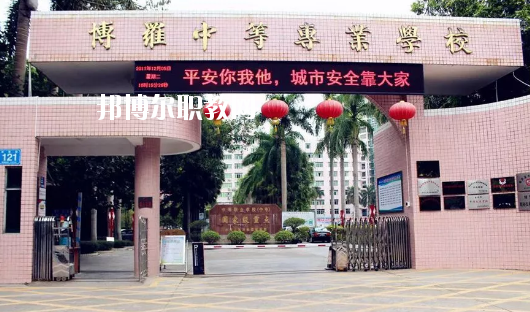 博羅中等專業(yè)學校怎么樣、好不好