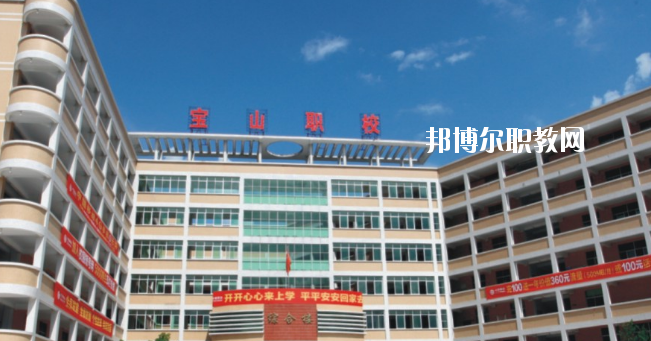 惠州寶山職業(yè)技術(shù)學(xué)校2020年報名條件、招生要求、招生對象