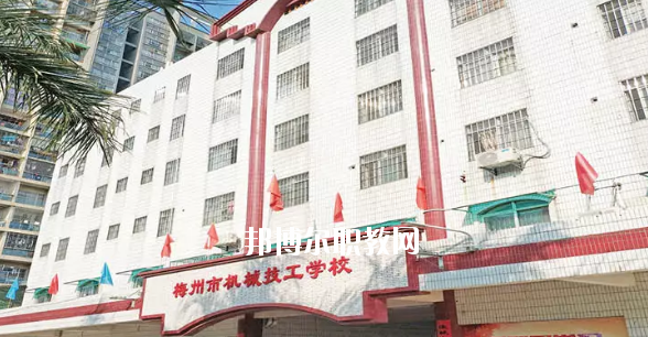 梅州機(jī)械技工學(xué)校2020年學(xué)費(fèi)、收費(fèi)多少