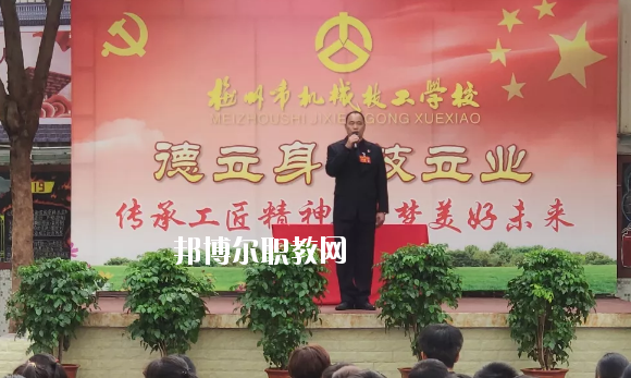梅州機械技工學校怎么樣、好不好