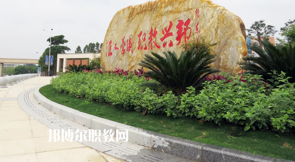 信宜職業(yè)技術(shù)學(xué)校怎么樣、好不好