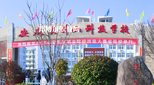 安慶大別山科技學(xué)校怎么樣、好不好