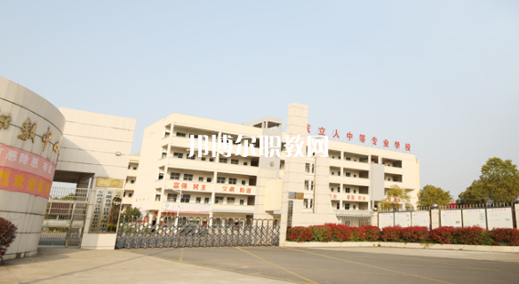 安慶立人中等專業(yè)學(xué)校怎么樣、好不好