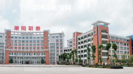 汕頭潮陽區(qū)職業(yè)技術(shù)學(xué)校2021年報(bào)名條件、招生要求、招生對象
