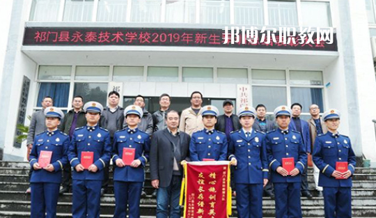 祁門縣永泰技術(shù)學(xué)校2021年報(bào)名條件、招生要求、招生對(duì)象