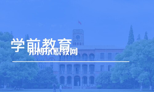 成都2021年幼師學(xué)校的專(zhuān)業(yè)有哪些