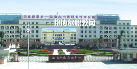 臨海市中等職業(yè)技術學校