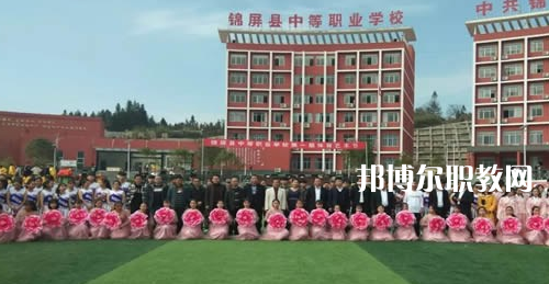 錦屏縣中等職業(yè)技術(shù)學(xué)校2021年報(bào)名條件、招生要求、招生對(duì)象