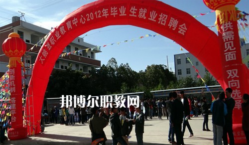 大姚縣職業(yè)教育中心2021年報名條件、招生要求、招生對象