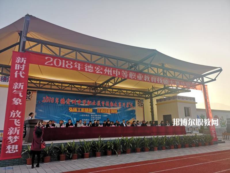 德宏州中等職業(yè)學(xué)校2021年報名條件、招生要求、招生對象