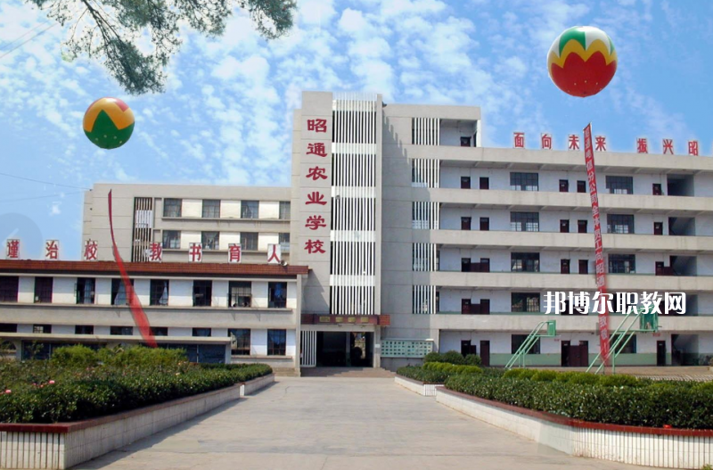 昭通農(nóng)業(yè)學(xué)校2021年學(xué)費、收費多少