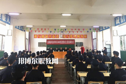 云南司法學(xué)校2021年報名條件、招生要求、招生對象