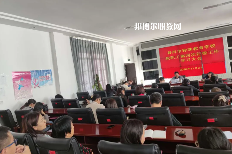 普洱特殊教育學(xué)校怎么樣、好不好